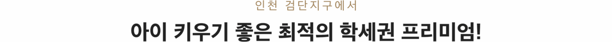 검단_센트레빌_에듀시티_모델하우스_입지1.gif