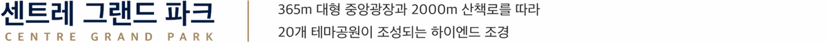 검단_센트레빌_에듀시티_모델하우스_단지1.gif